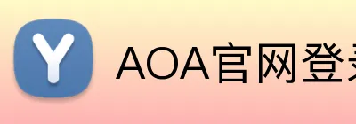 AOA官网登录入口 Logo